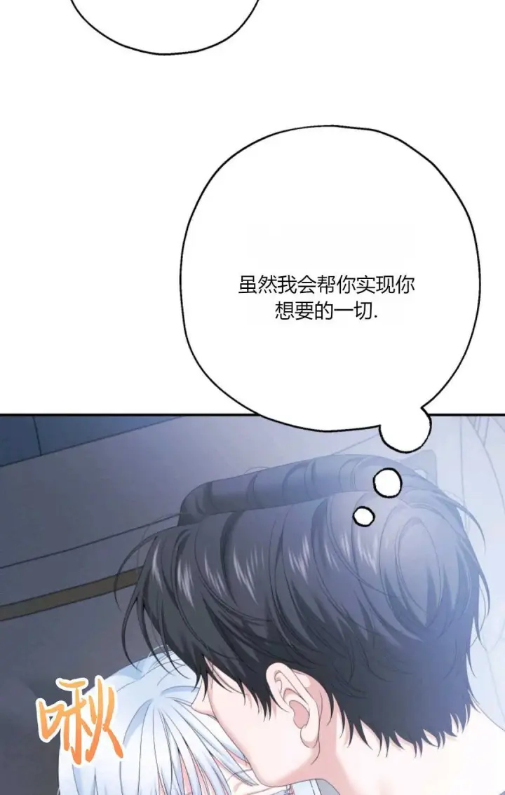 漫画《执着的男主要我成为主角》第29话第94张图