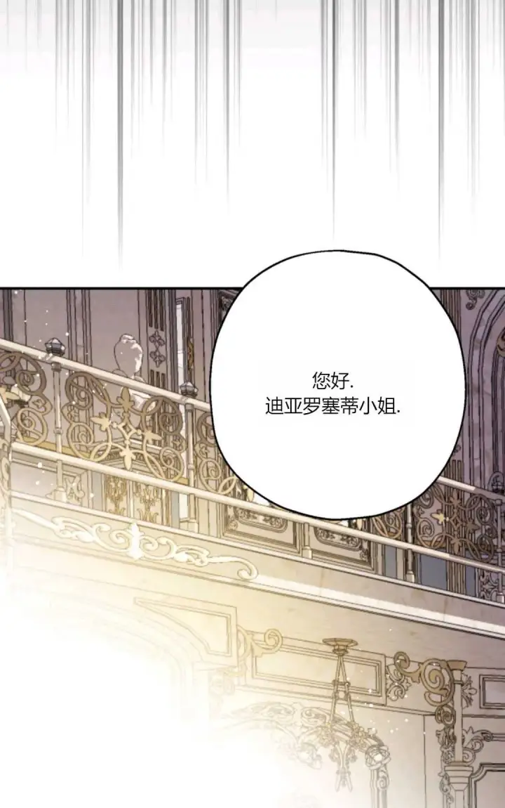 漫画《执着的男主要我成为主角》第30话第12张图