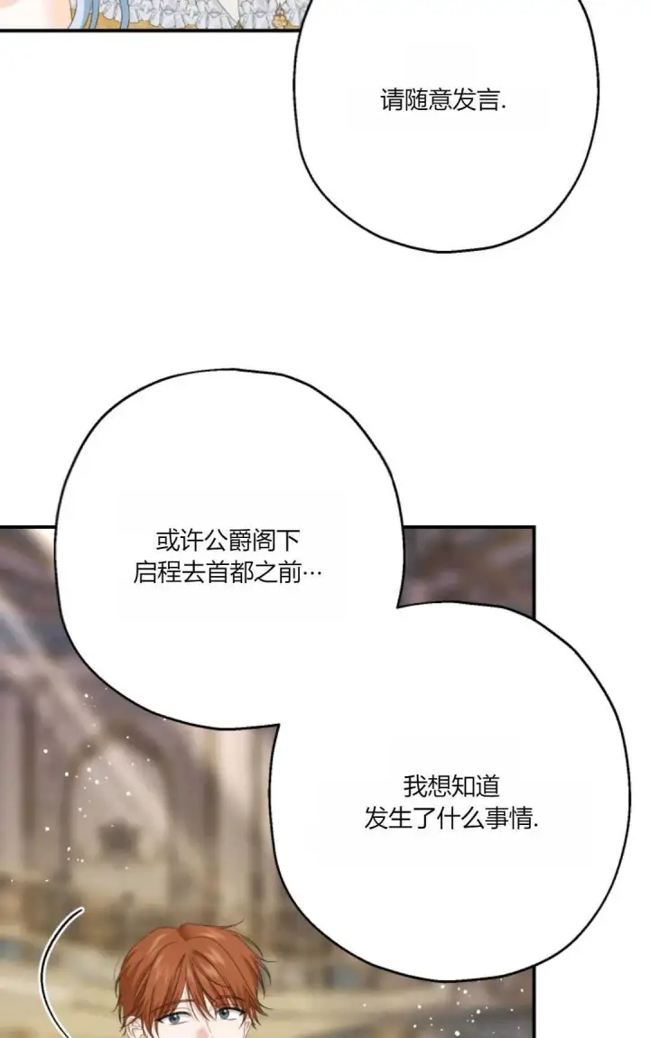 漫画《执着的男主要我成为主角》第30话第16张图