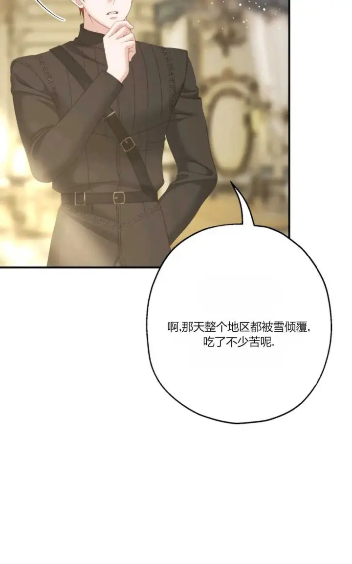 漫画《执着的男主要我成为主角》第30话第17张图