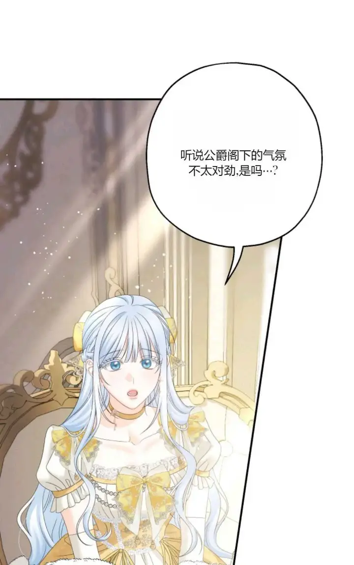 漫画《执着的男主要我成为主角》第30话第18张图