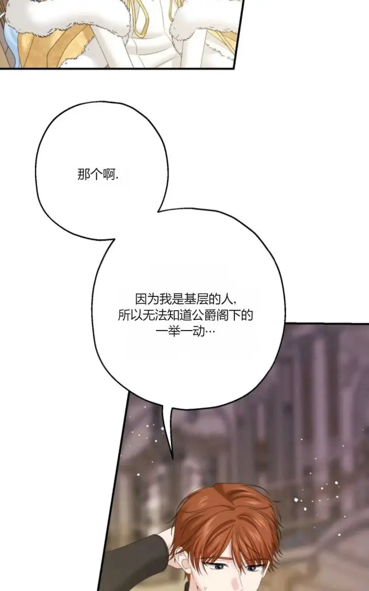 漫画《执着的男主要我成为主角》第30话第19张图