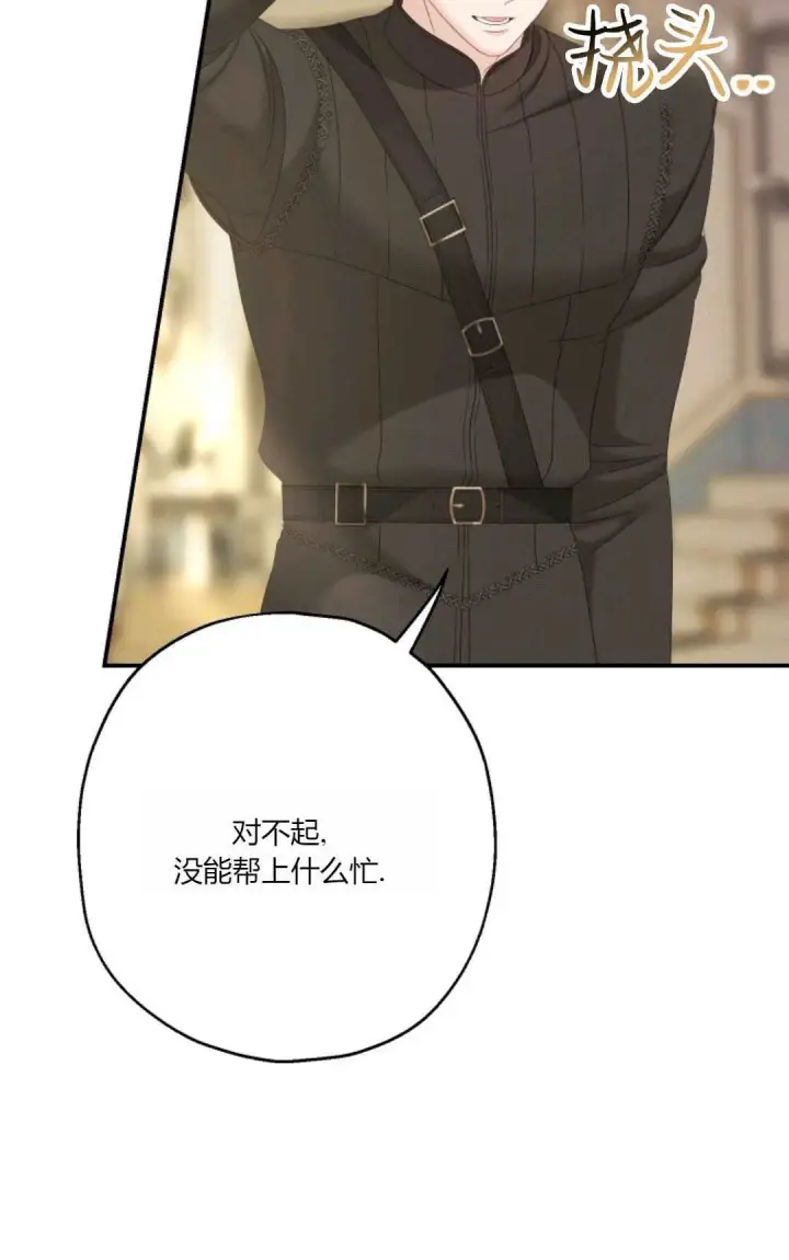 漫画《执着的男主要我成为主角》第30话第20张图