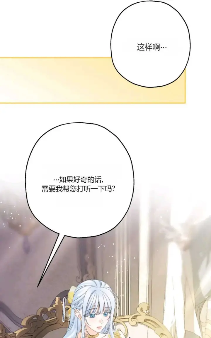漫画《执着的男主要我成为主角》第30话第21张图