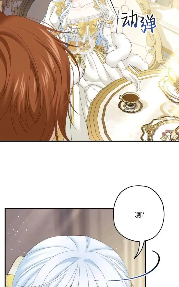 漫画《执着的男主要我成为主角》第30话第22张图