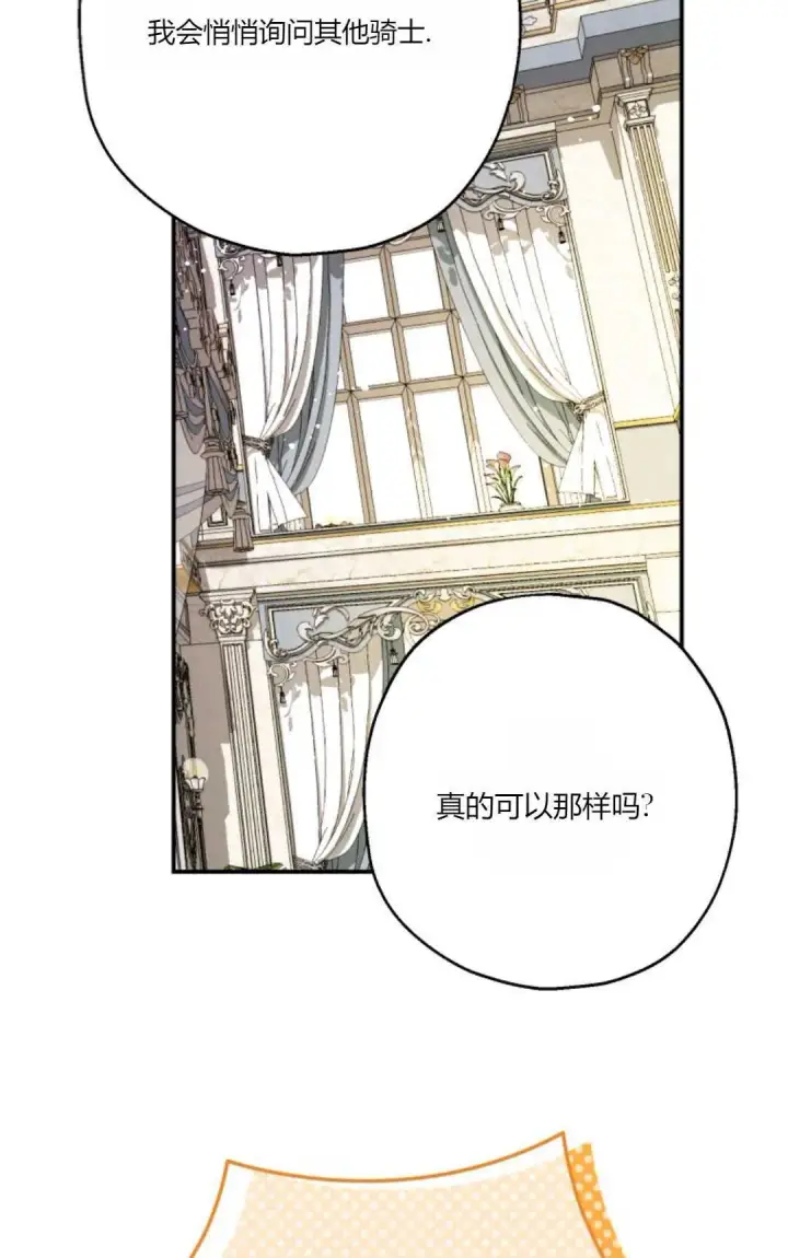 漫画《执着的男主要我成为主角》第30话第24张图