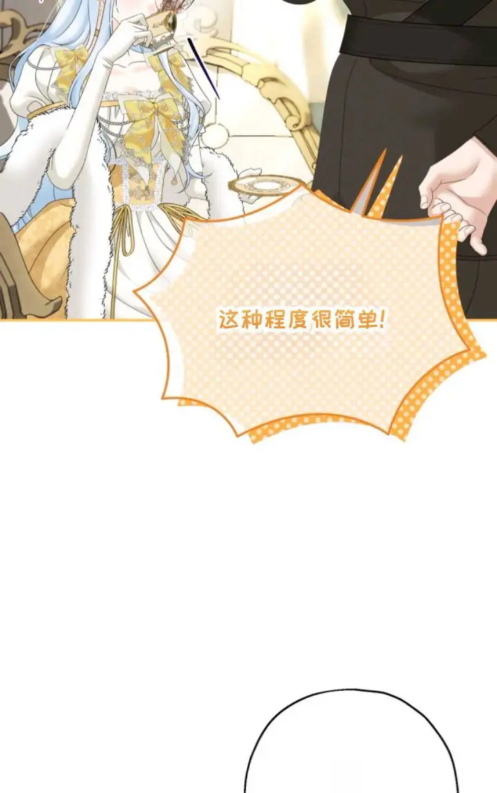 漫画《执着的男主要我成为主角》第30话第26张图