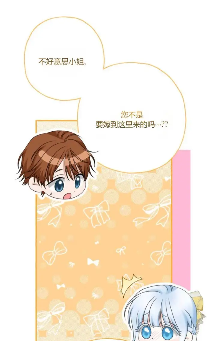 漫画《执着的男主要我成为主角》第30话第30张图