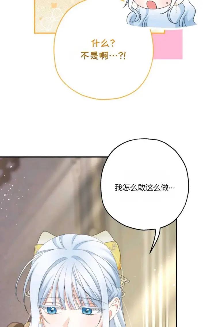漫画《执着的男主要我成为主角》第30话第31张图