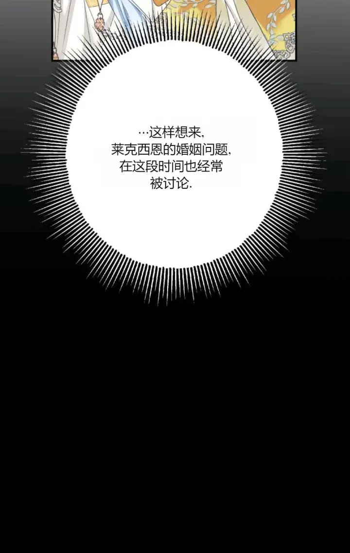漫画《执着的男主要我成为主角》第30话第35张图