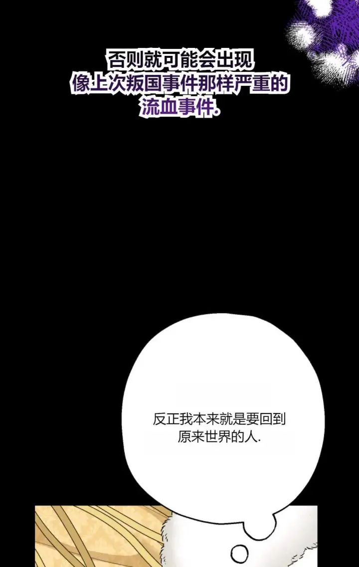 漫画《执着的男主要我成为主角》第30话第43张图