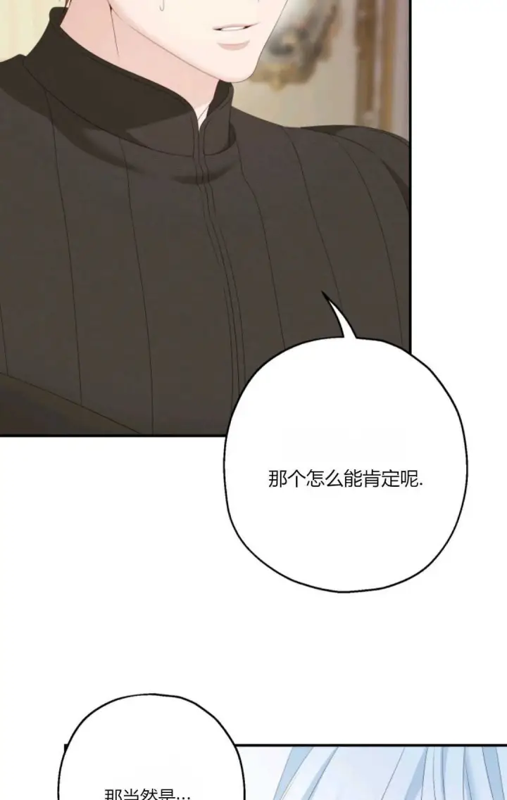 漫画《执着的男主要我成为主角》第30话第46张图