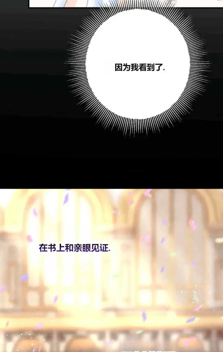 漫画《执着的男主要我成为主角》第30话第48张图