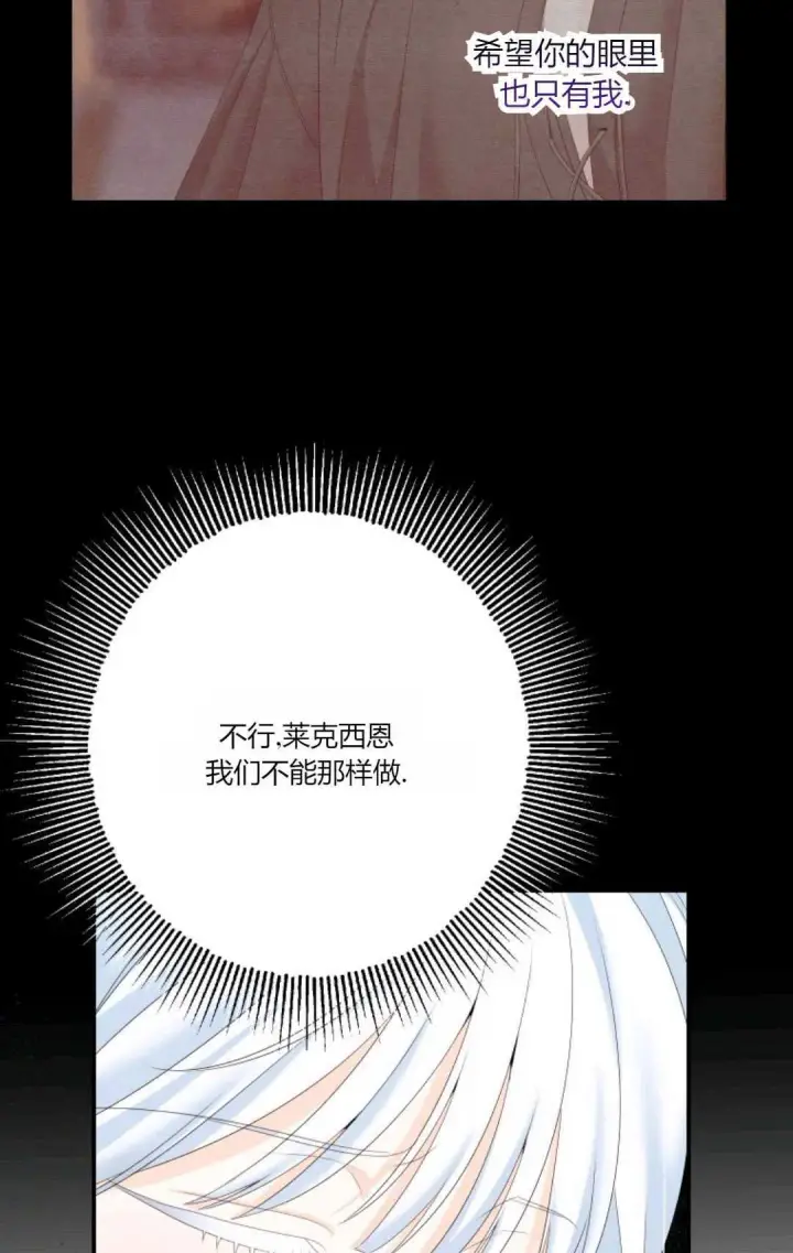 漫画《执着的男主要我成为主角》第30话第52张图