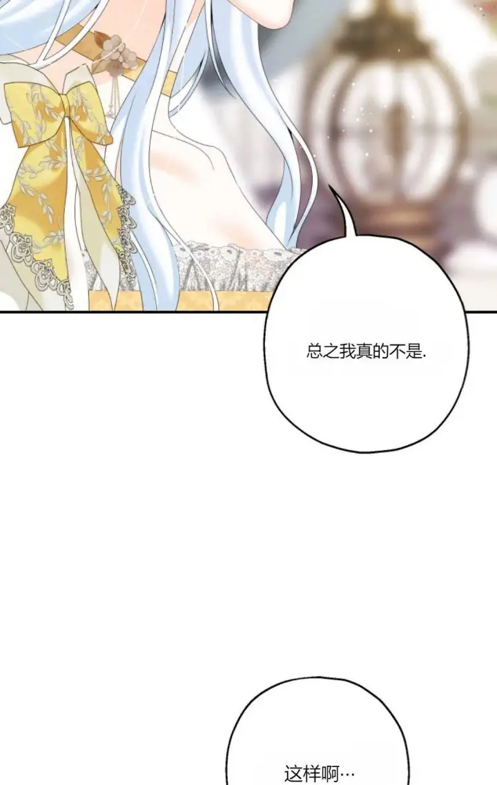 漫画《执着的男主要我成为主角》第30话第56张图