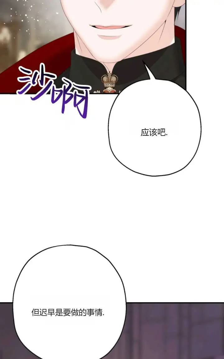 漫画《执着的男主要我成为主角》第30话第72张图