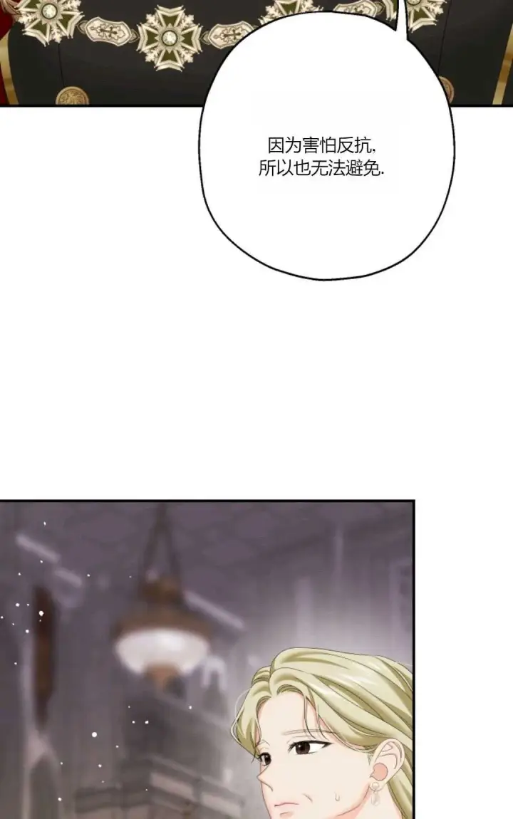 漫画《执着的男主要我成为主角》第30话第74张图