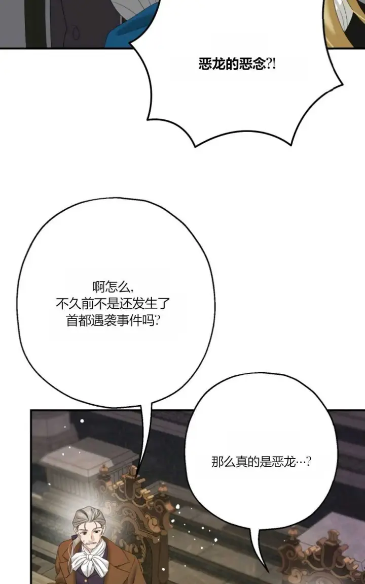 漫画《执着的男主要我成为主角》第30话第78张图