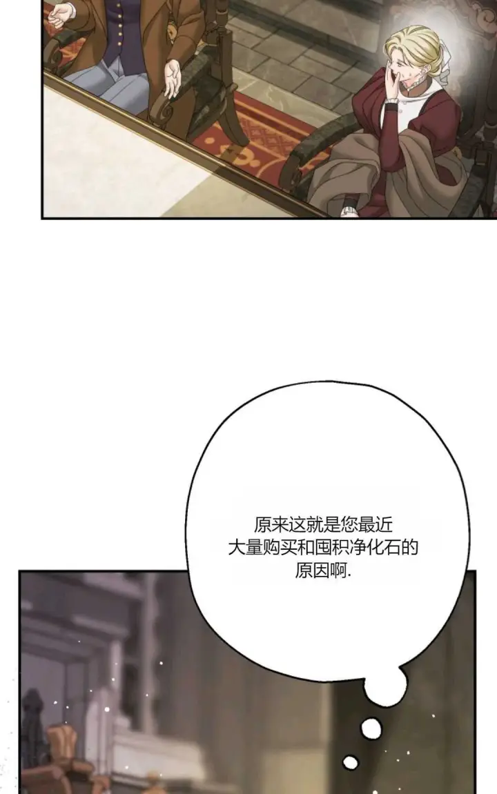 漫画《执着的男主要我成为主角》第30话第79张图