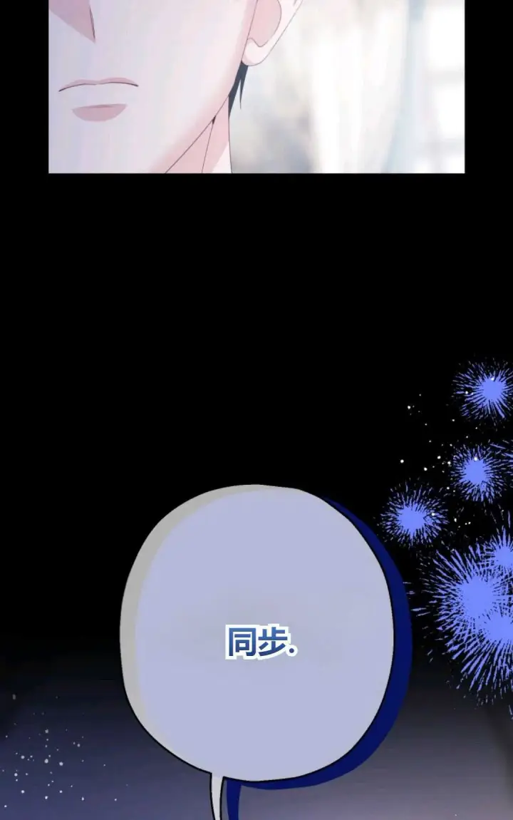 漫画《执着的男主要我成为主角》第30话第8张图
