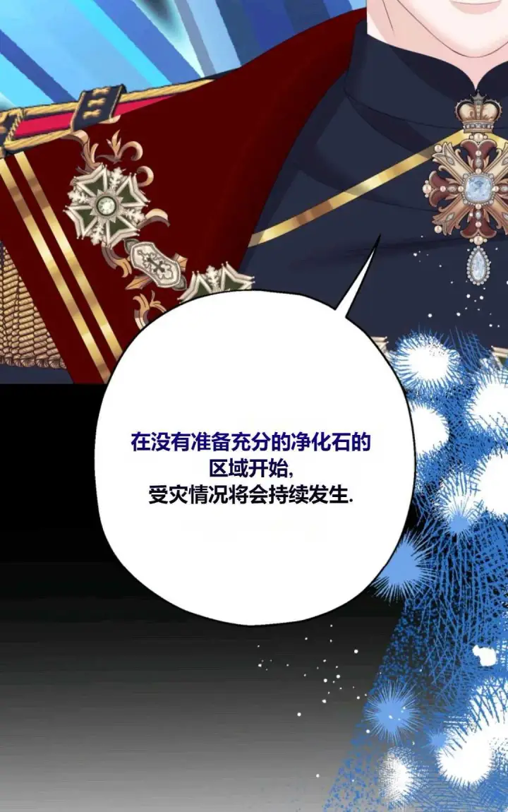 漫画《执着的男主要我成为主角》第30话第82张图