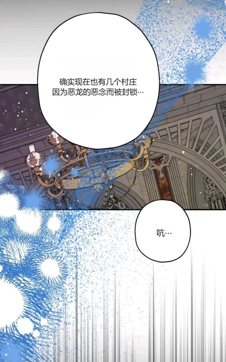 漫画《执着的男主要我成为主角》第30话第83张图