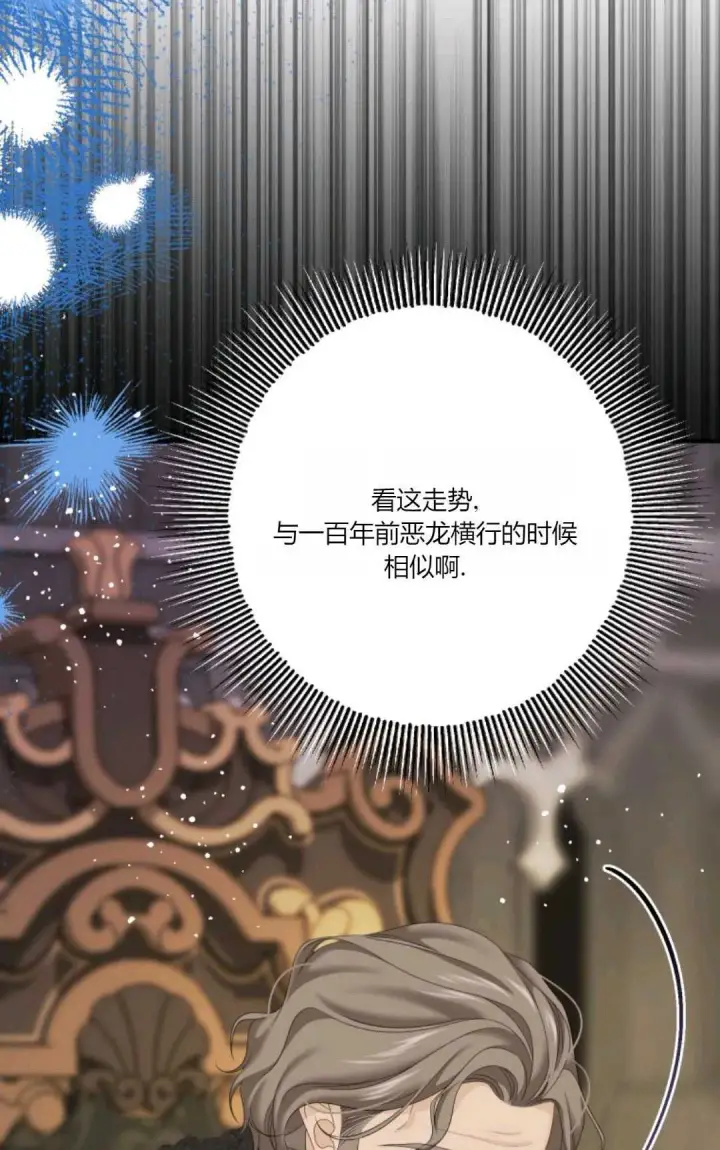 漫画《执着的男主要我成为主角》第30话第84张图