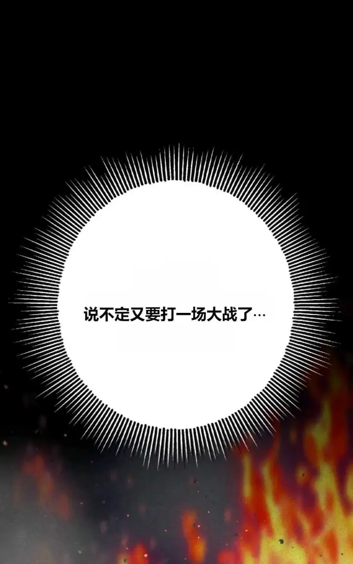 漫画《执着的男主要我成为主角》第30话第86张图