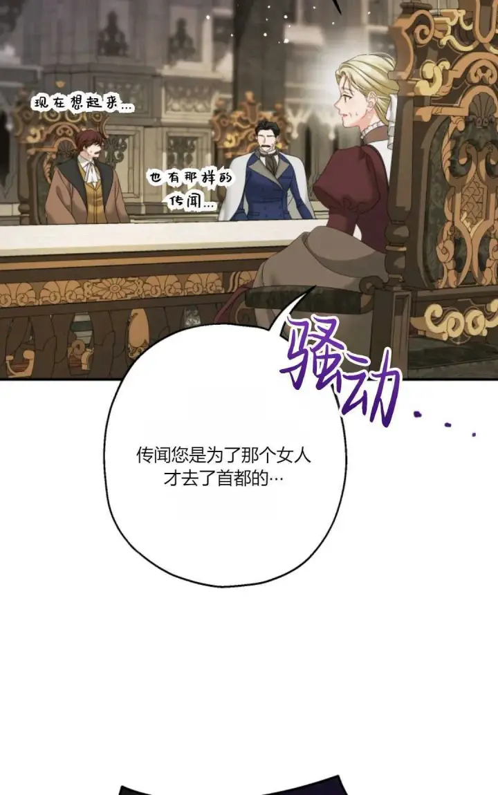 漫画《执着的男主要我成为主角》第31话第14张图