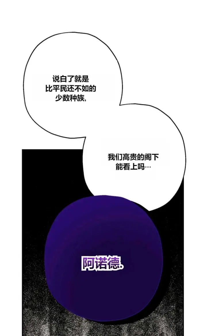 漫画《执着的男主要我成为主角》第31话第18张图