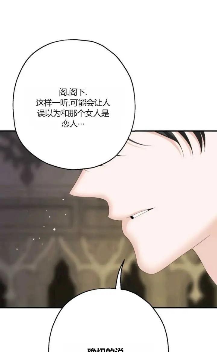 漫画《执着的男主要我成为主角》第31话第24张图