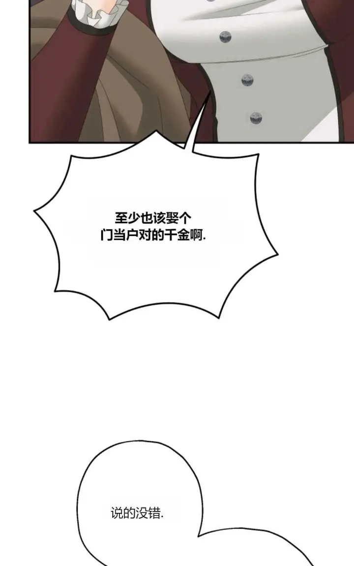 漫画《执着的男主要我成为主角》第31话第32张图