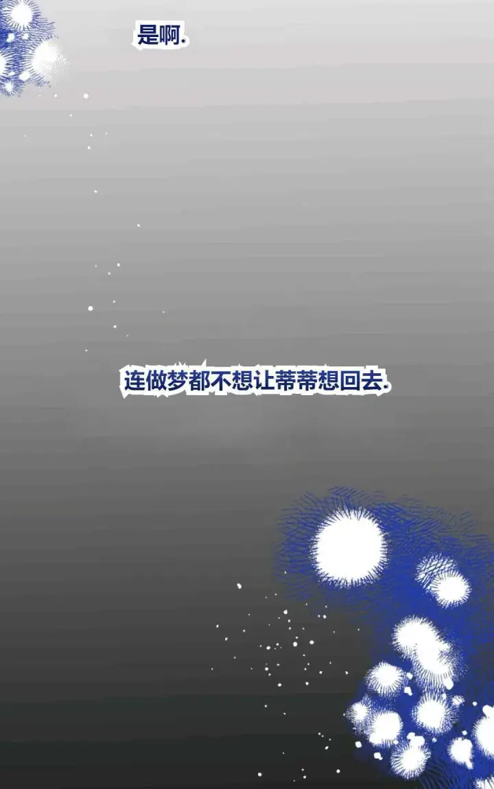 漫画《执着的男主要我成为主角》第31话第41张图