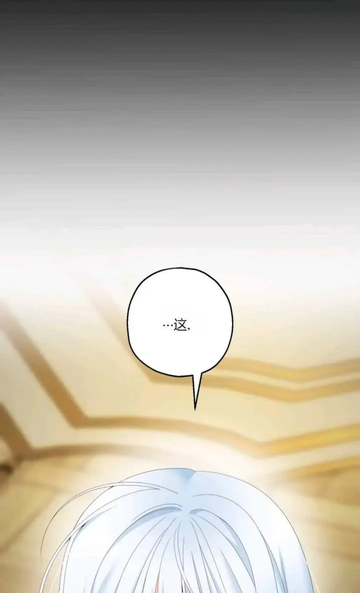 漫画《执着的男主要我成为主角》第31话第44张图