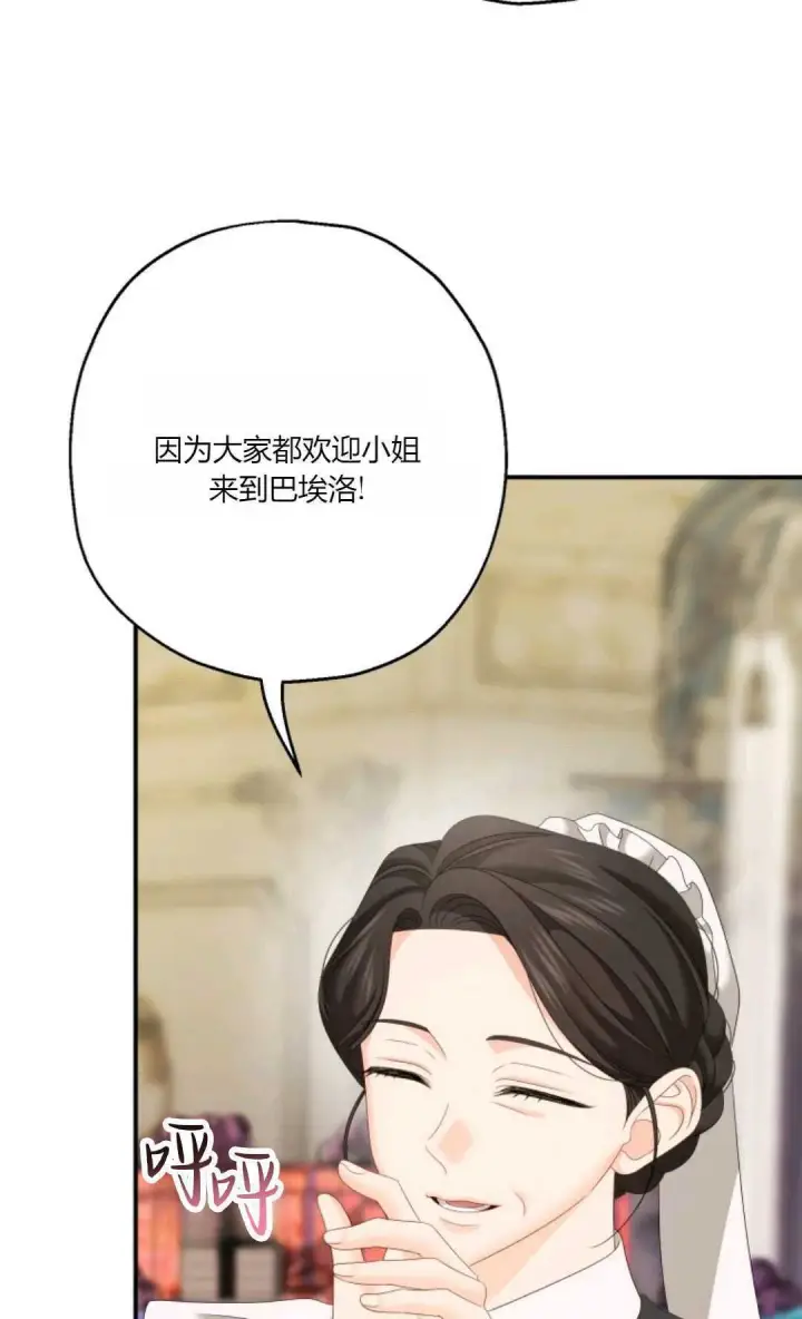 漫画《执着的男主要我成为主角》第31话第49张图