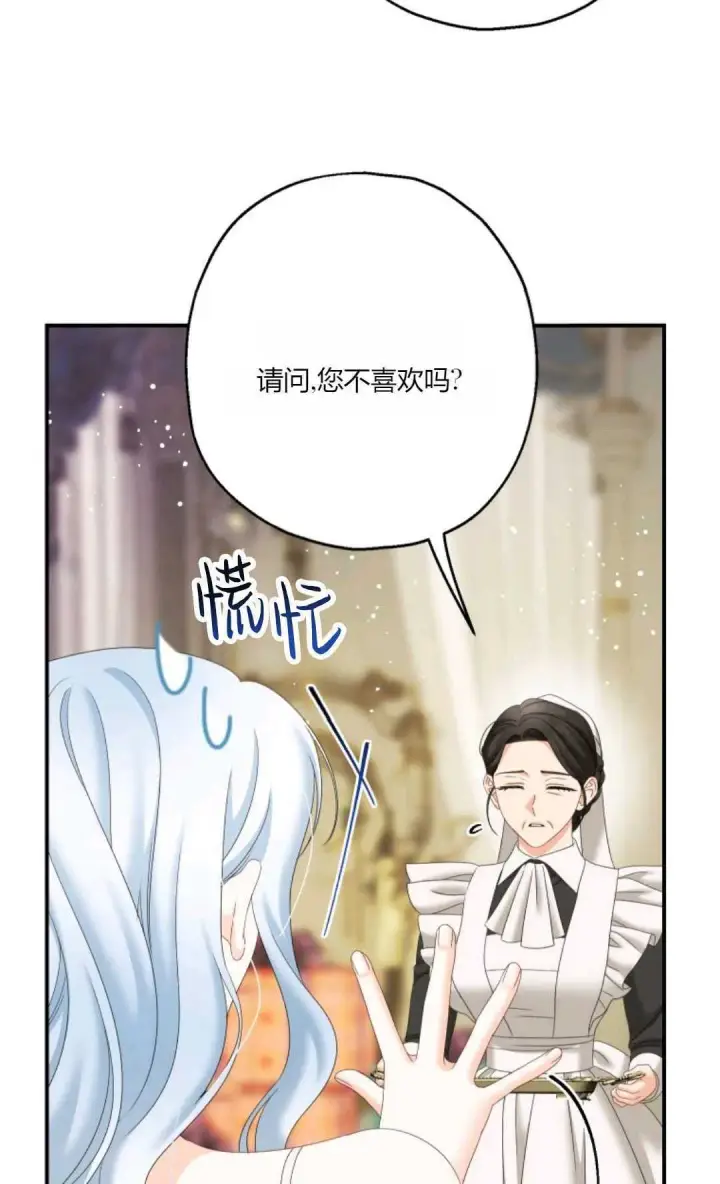 漫画《执着的男主要我成为主角》第31话第53张图