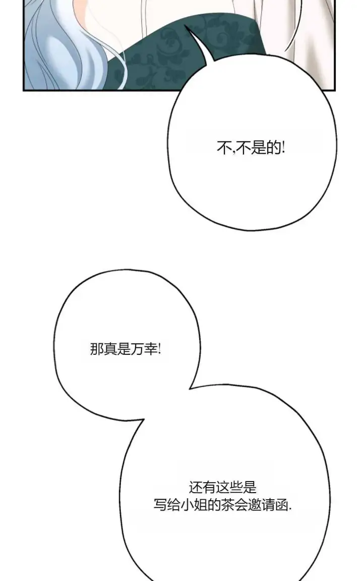 漫画《执着的男主要我成为主角》第31话第54张图