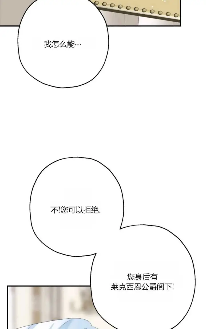 漫画《执着的男主要我成为主角》第31话第57张图