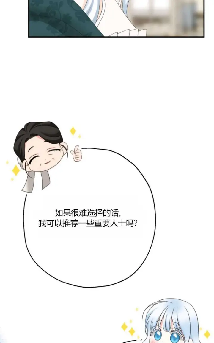 漫画《执着的男主要我成为主角》第31话第60张图