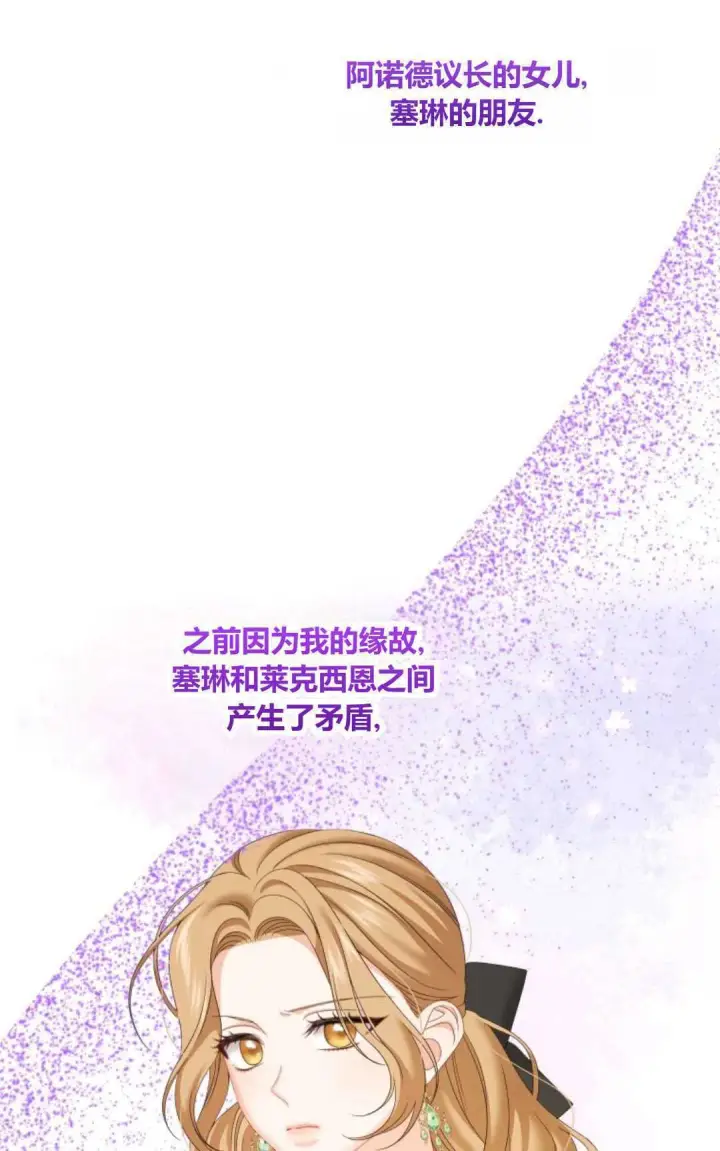 漫画《执着的男主要我成为主角》第31话第68张图