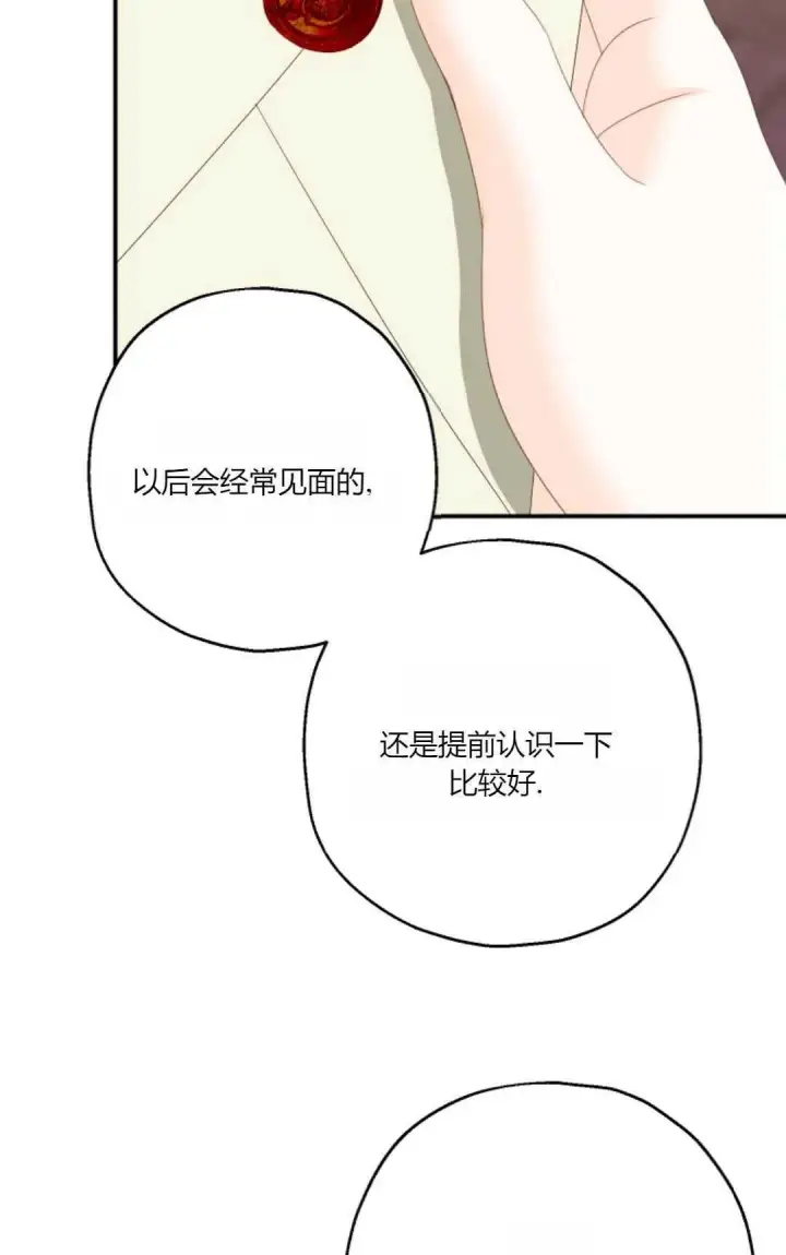 漫画《执着的男主要我成为主角》第31话第71张图
