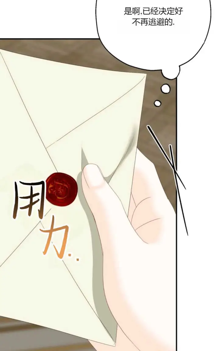 漫画《执着的男主要我成为主角》第31话第72张图