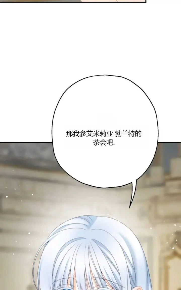 漫画《执着的男主要我成为主角》第31话第73张图