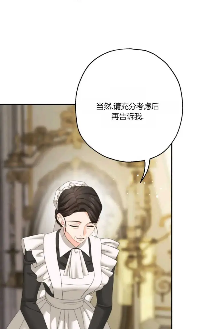 漫画《执着的男主要我成为主角》第31话第75张图