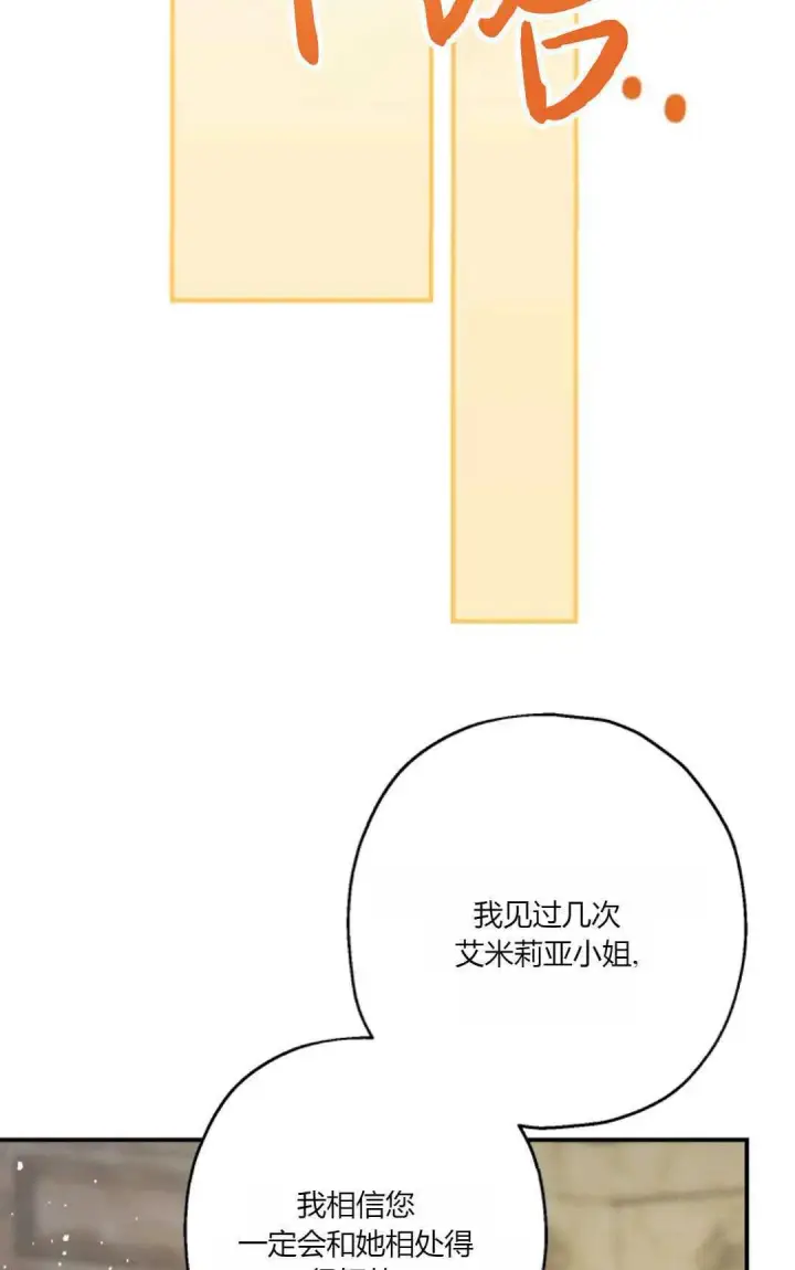 漫画《执着的男主要我成为主角》第31话第77张图