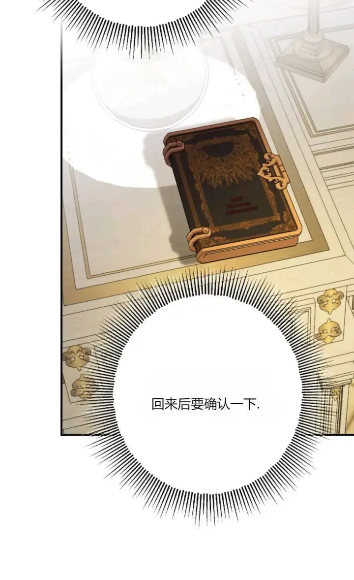 漫画《执着的男主要我成为主角》第31话第87张图