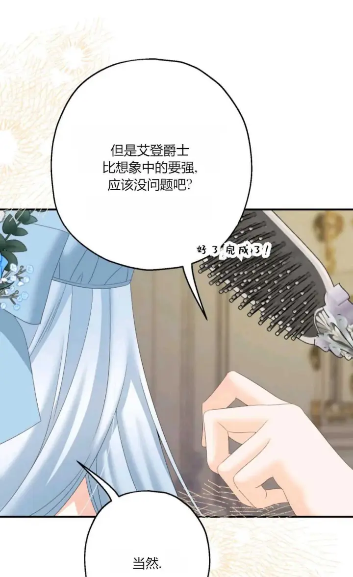 漫画《执着的男主要我成为主角》第31话第88张图
