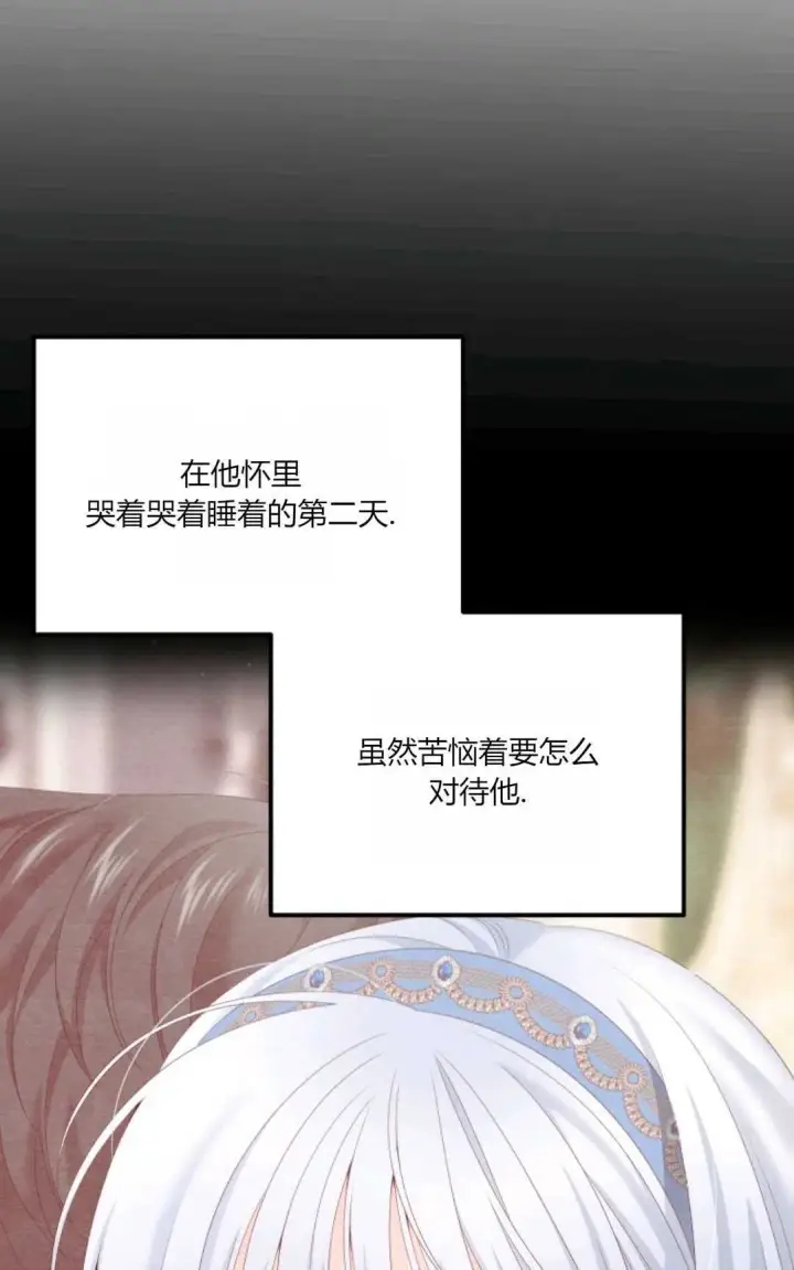 漫画《执着的男主要我成为主角》第32话第11张图