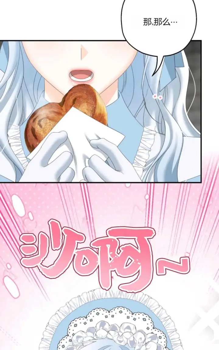 漫画《执着的男主要我成为主角》第32话第14张图