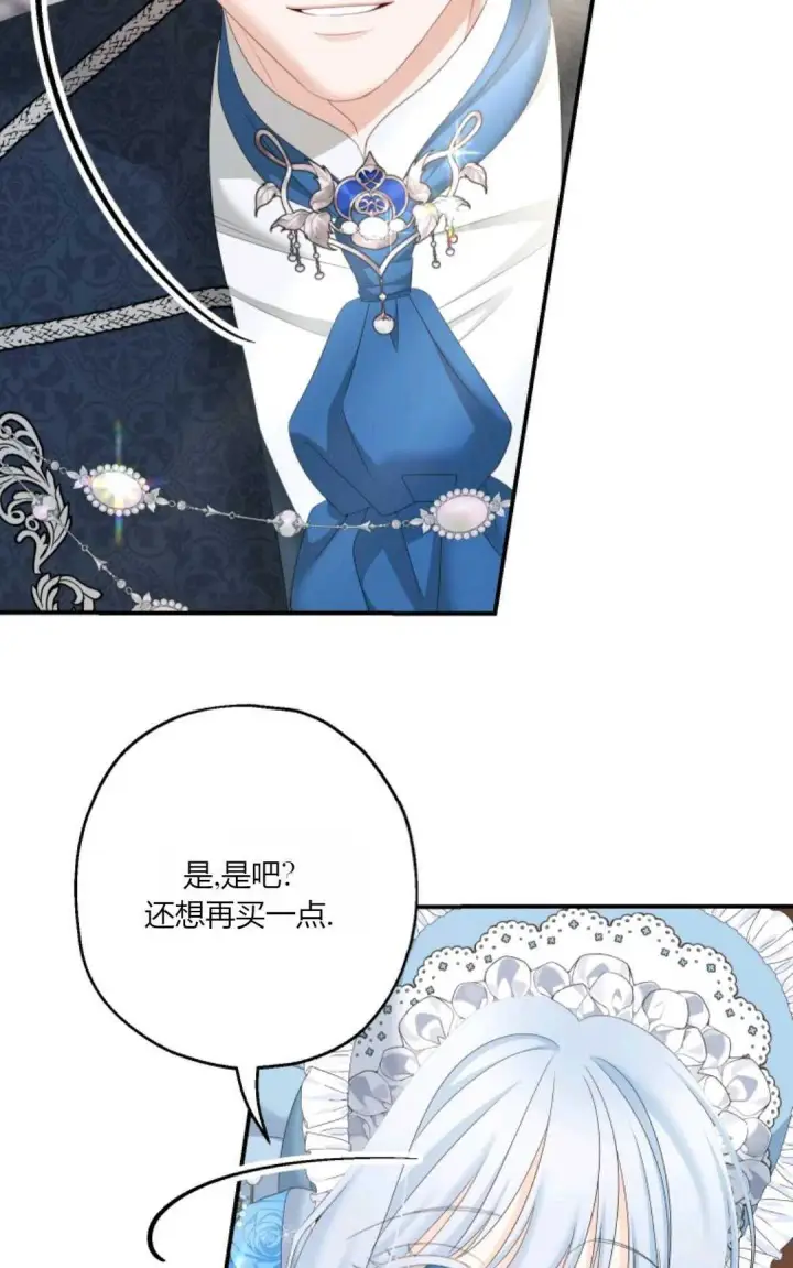 漫画《执着的男主要我成为主角》第32话第21张图